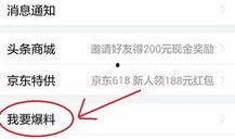 头条怎么爆料新闻,如何一手掌握热点动态
