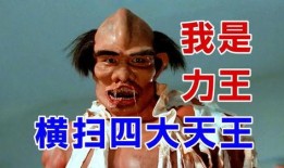 力王之监狱四大天王在线观看,激战监狱，力王再展神威