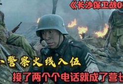 战在线观看长沙,烽火燃情，英雄逐梦的烽火岁月