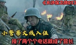 战在线观看长沙,烽火燃情，英雄逐梦的烽火岁月