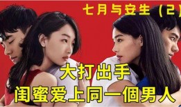 在七月在线观看,精彩瞬间回顾