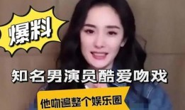 爆料知名演员是谁啊视频,知名演员身份曝光，视频爆料引发热议