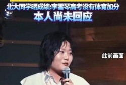 李雪琴被爆料了吗视频,真相究竟如何？