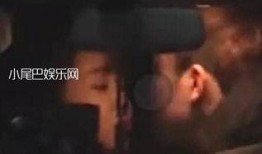 明星被爆料恋情接吻视频,接吻视频引发网友热议