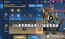 s27赛季最新爆料,神秘英雄登场，战局风云再起！