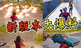 和平精英新载具最新爆料,神秘造型引热议，速度与激情即将来袭！