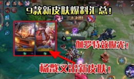 王者新皮视频爆料,视觉盛宴与神秘元素交织