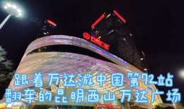 昆明万达爆料事件视频,揭露背后惊人真相