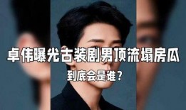 顶流娱乐圈爆料是真的吗,真相还是谣言？