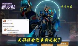 关羽皮肤爆料最新版,勇猛赤兔，战意盎然，再现三国英姿