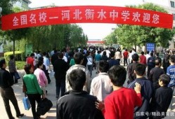 河北爆料衡水一中事件视频