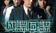 与谍同谋手机在线观看,手机在线揭秘，同谋身份大揭秘