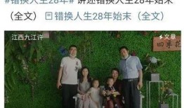 偷换人生二八最新爆料