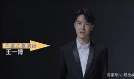 王一博新闻爆料最新消息