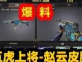 最新cf先遣服爆料,全新武器与地图即将上线，战火升级再掀热潮！