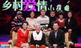 乡村爱情5在线观看,重温乡村生活欢乐时光