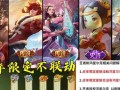 王者年限最新爆料,揭秘神秘新英雄与全新游戏玩法